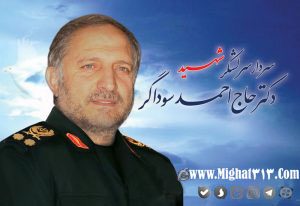 شهید احمد سوداگر